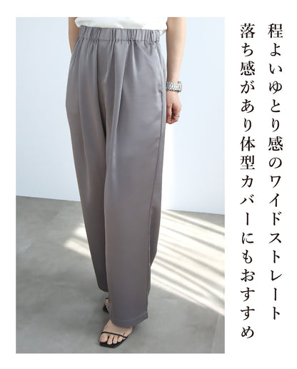 サテンワイドパンツ