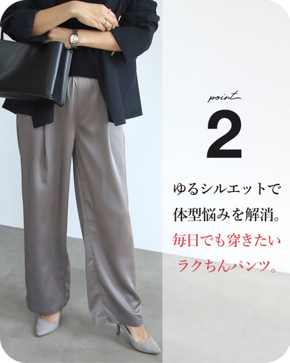 サテンワイドパンツ