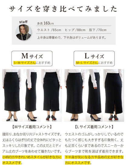 裏ボアタイトスカート