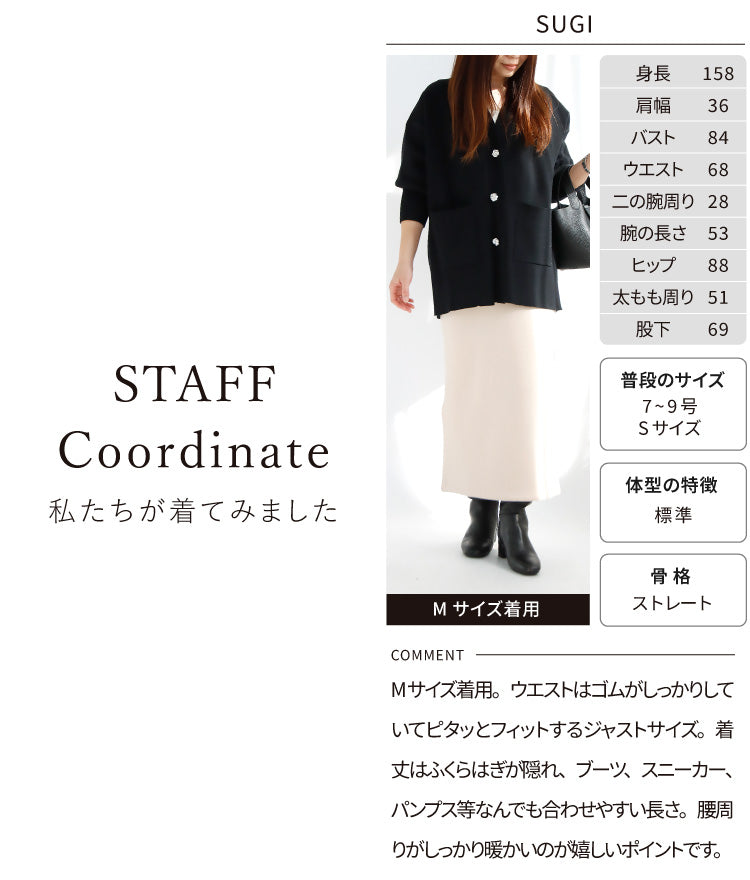 裏ボアタイトスカート