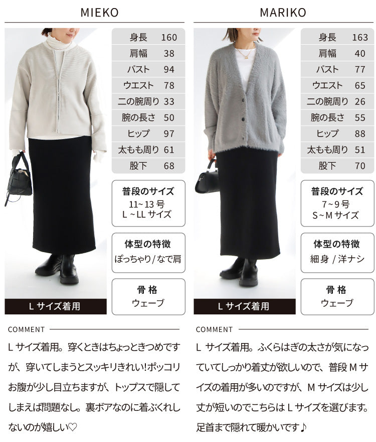 裏ボアタイトスカート