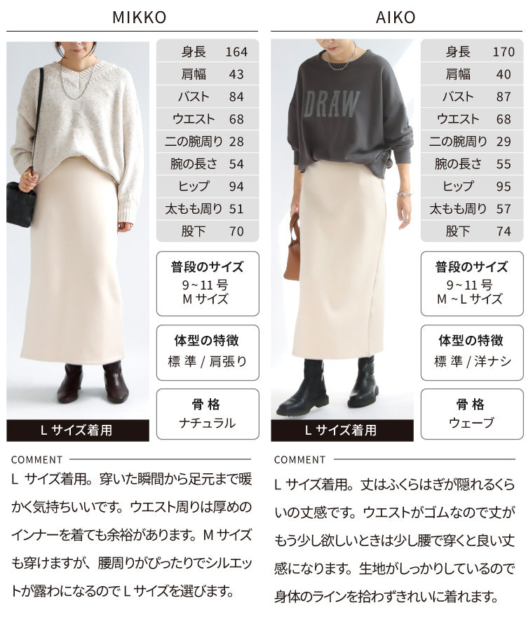 裏ボアタイトスカート