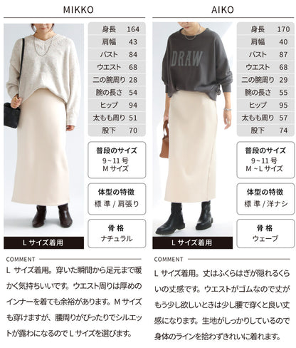 裏ボアタイトスカート