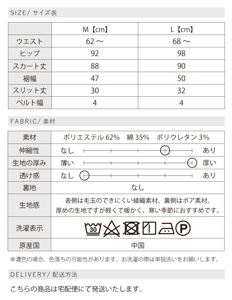 裏ボアタイトスカート