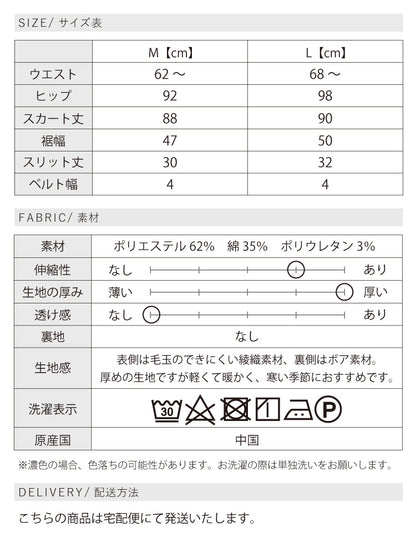 裏ボアタイトスカート