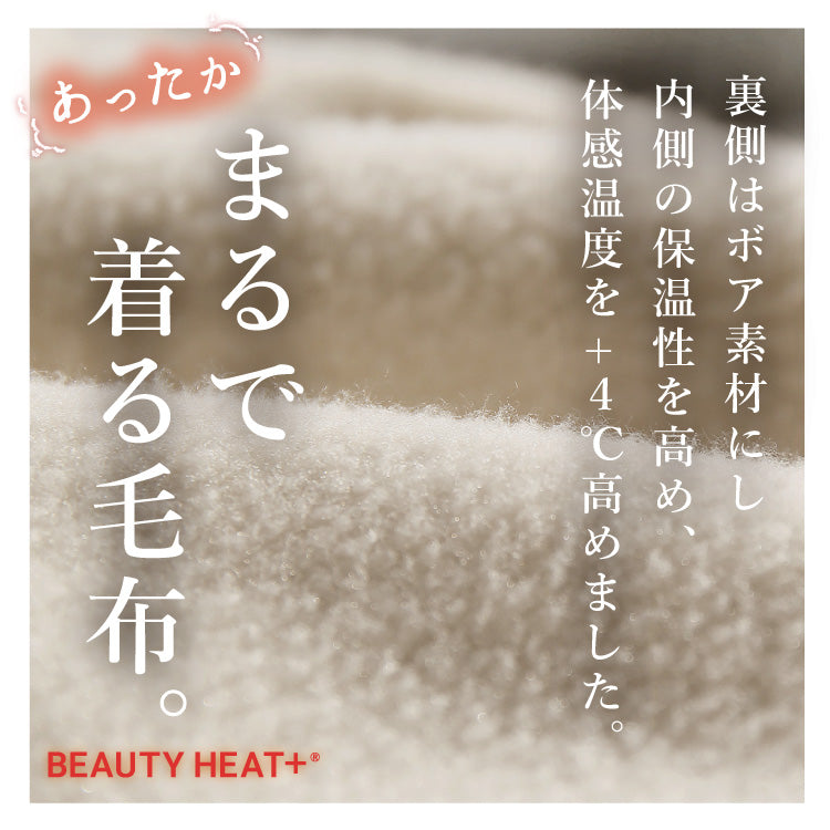 裏ボアタイトスカート