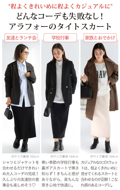 裏ボアタイトスカート