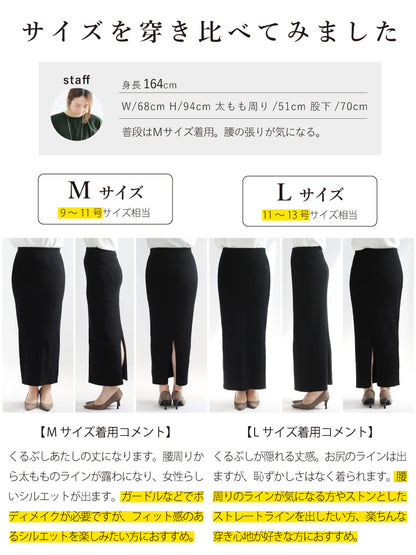 リブニットタイトスカート