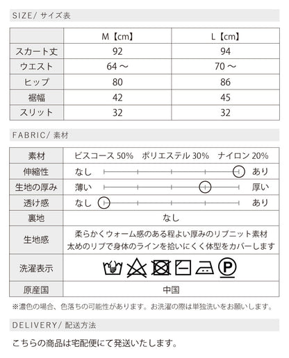 リブニットタイトスカート