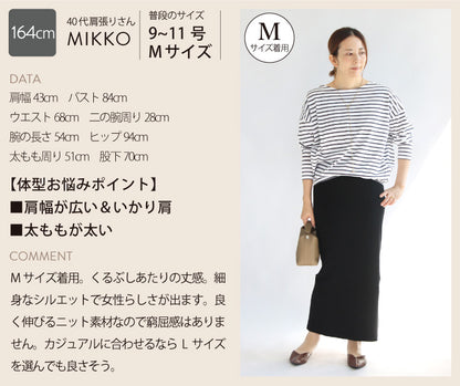 リブニットタイトスカート