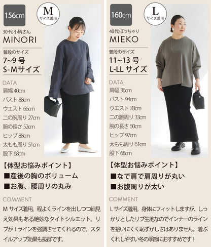 リブニットタイトスカート