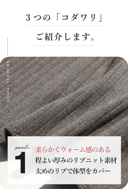 リブニットタイトスカート