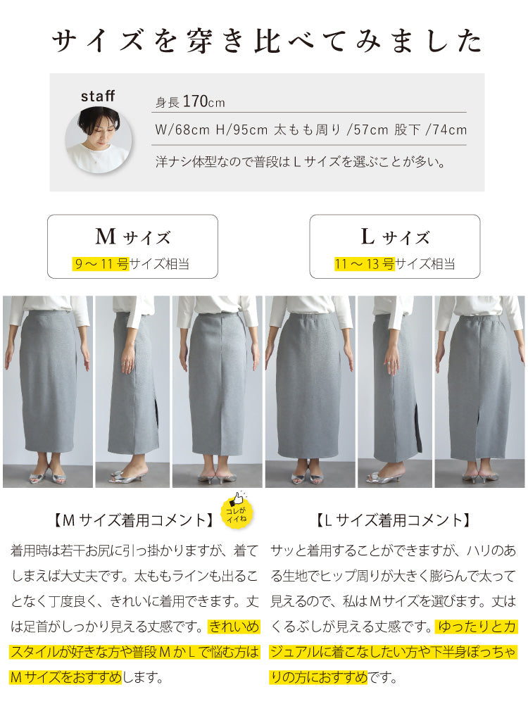 【予約商品2月中～下旬入荷予定】ポンチタイトスカート