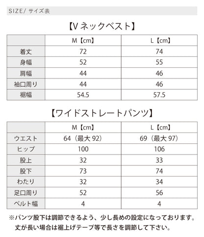 Vネックベスト×パンツセットアップ