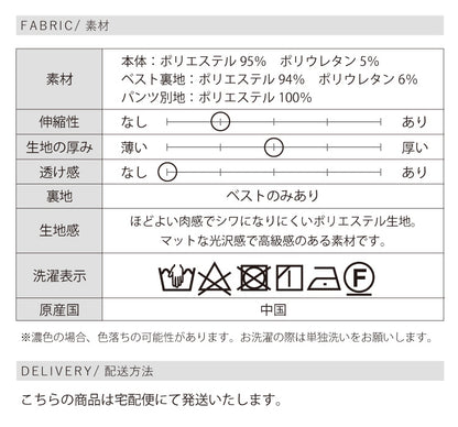 Vネックベスト×パンツセットアップ