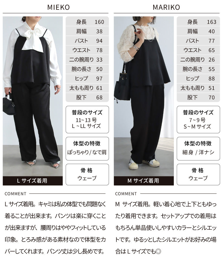 サテンキャミ＆パンツセットアップ