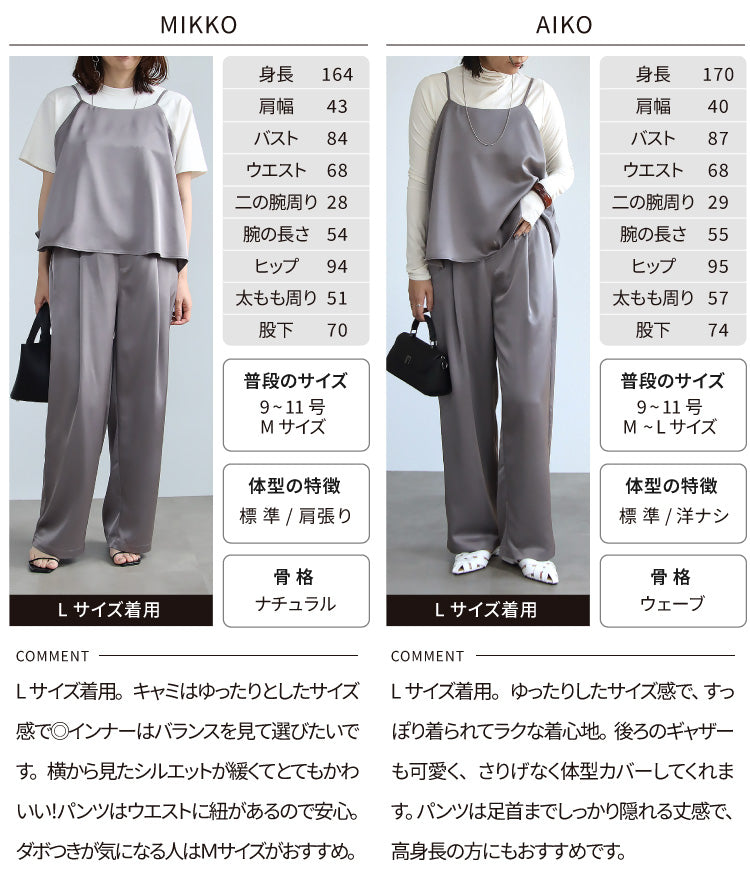 サテンキャミ＆パンツセットアップ