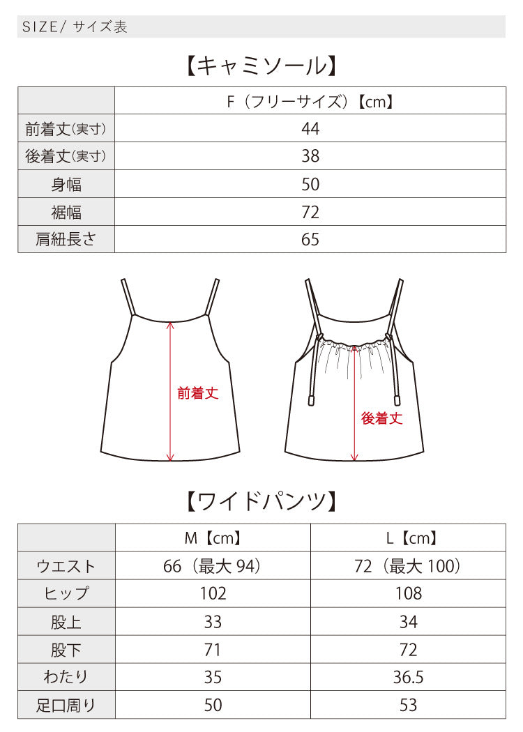 サテンキャミ＆パンツセットアップ