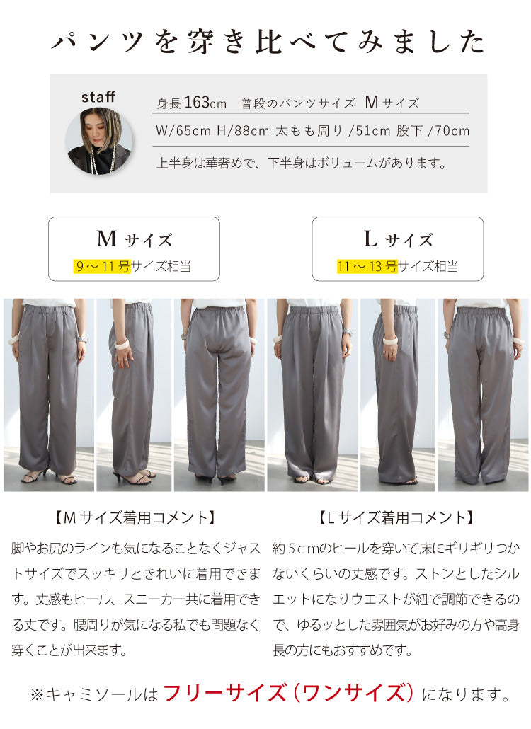 サテンキャミ＆パンツセットアップ