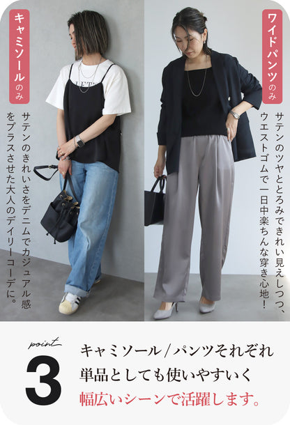 サテンキャミ＆パンツセットアップ