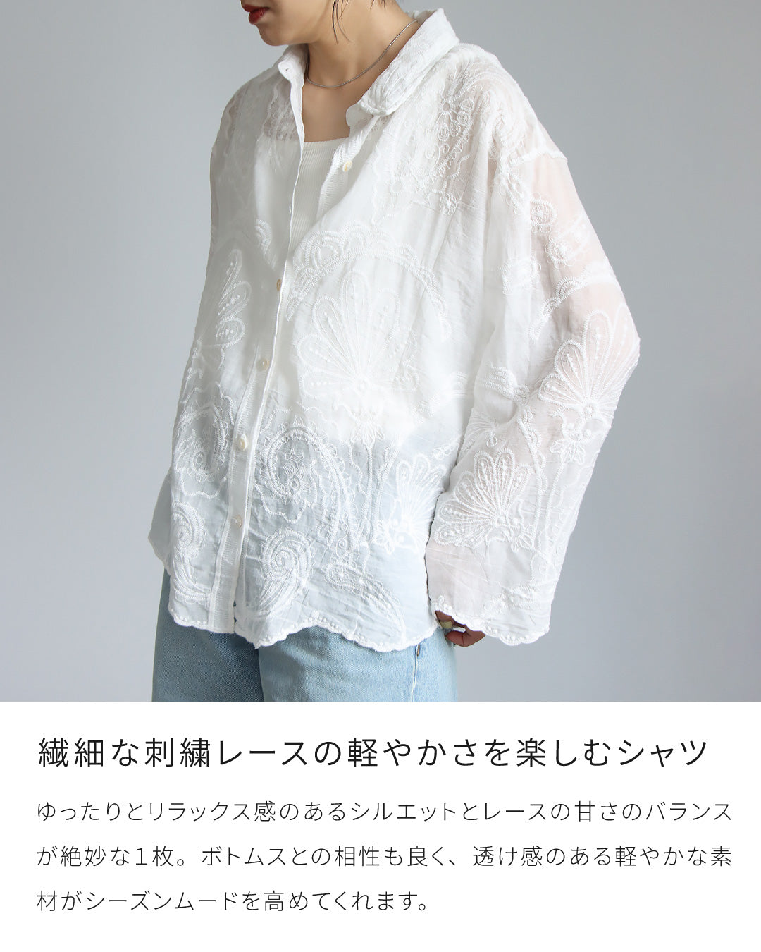 刺繍レースシャツ
