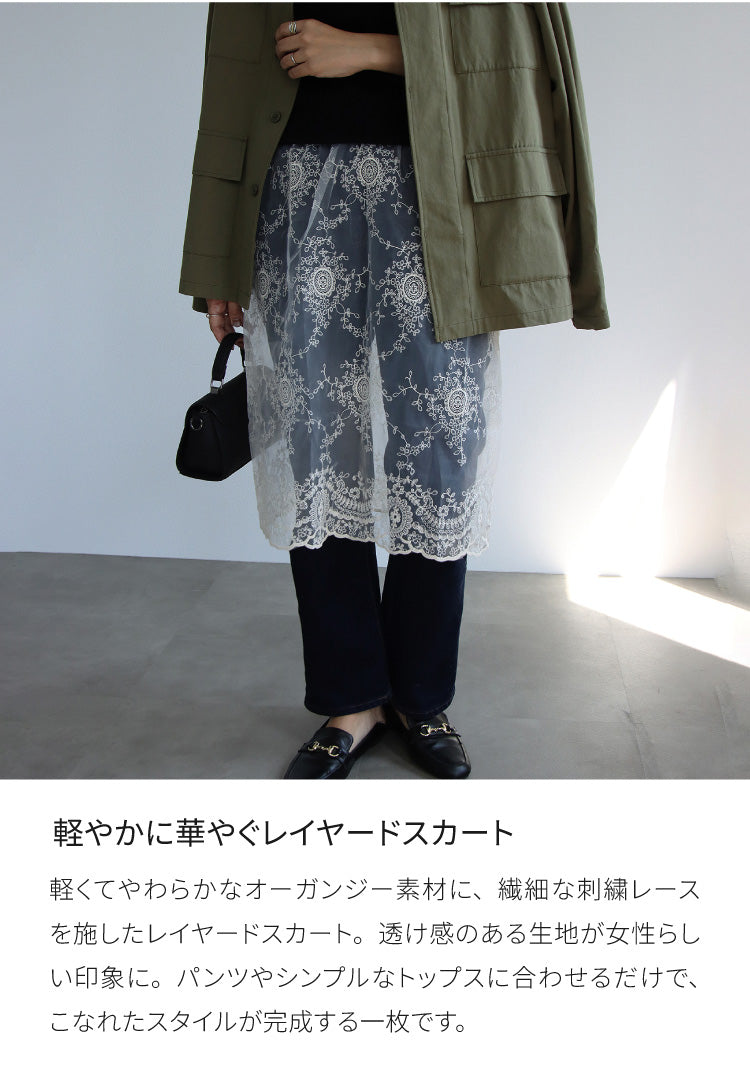 レイヤードオーガンジーレーススカート