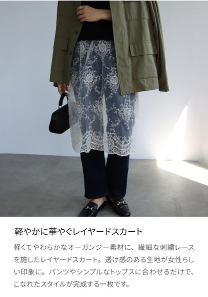 レイヤードオーガンジーレーススカート