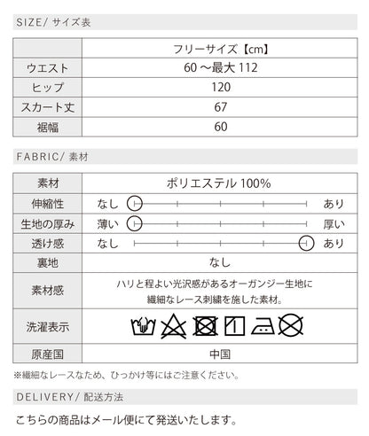 レイヤードオーガンジーレーススカート