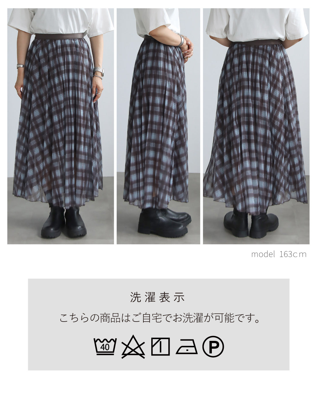 チェック柄シアープリーツスカート