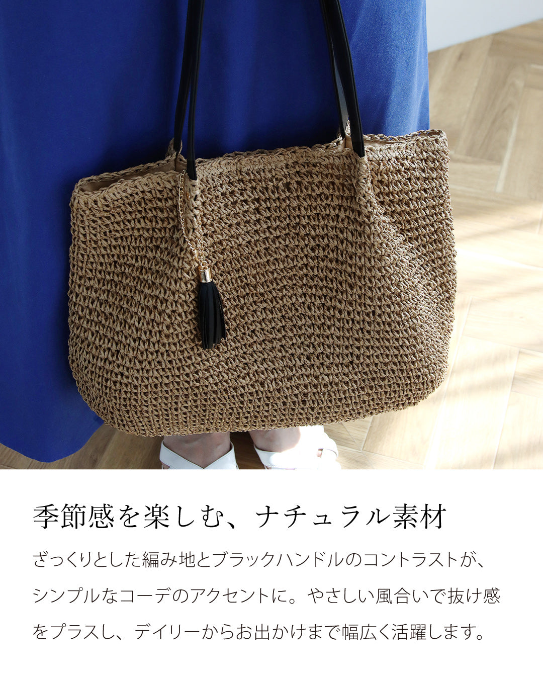 かご編みトートバッグ