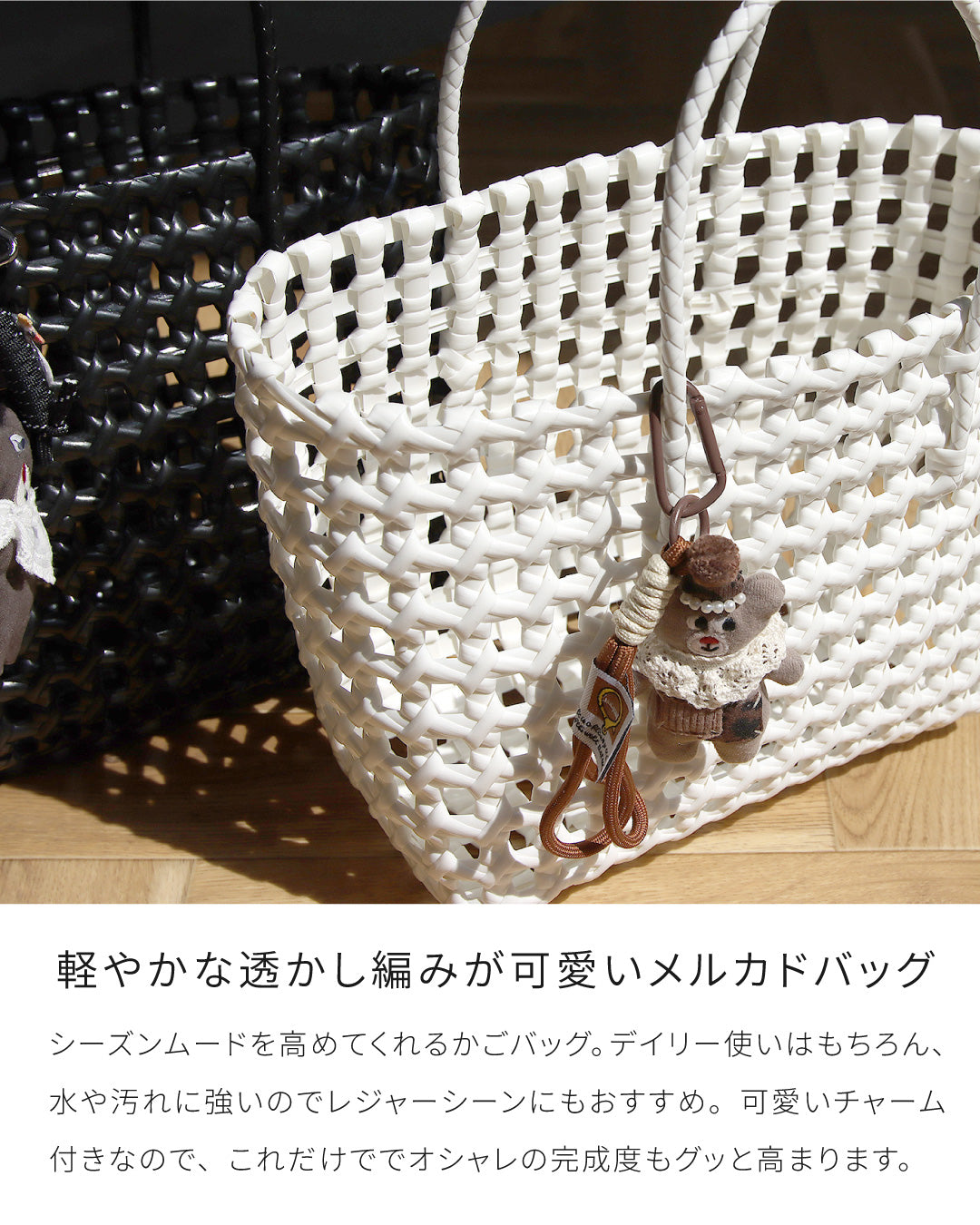 チャーム付きメルカドバッグ