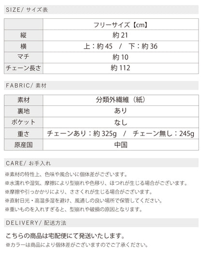 ペーパークラッチバッグ