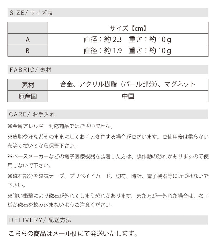 マグネットパールブローチ