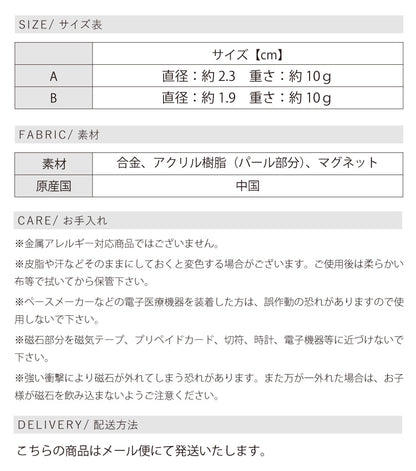マグネットパールブローチ