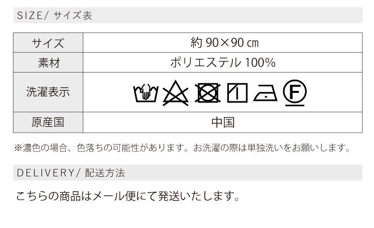 大判スカーフ