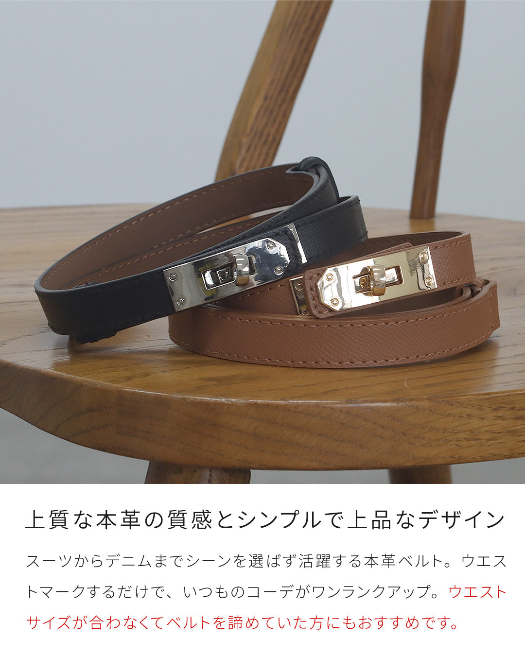 本革ターンロックベルト
