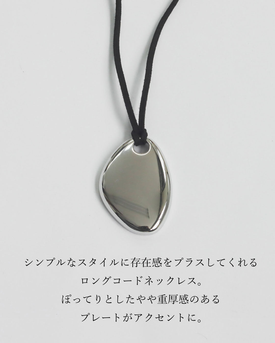 プレートロングコードネックレス