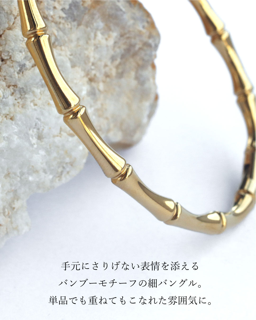 バンブーバングル