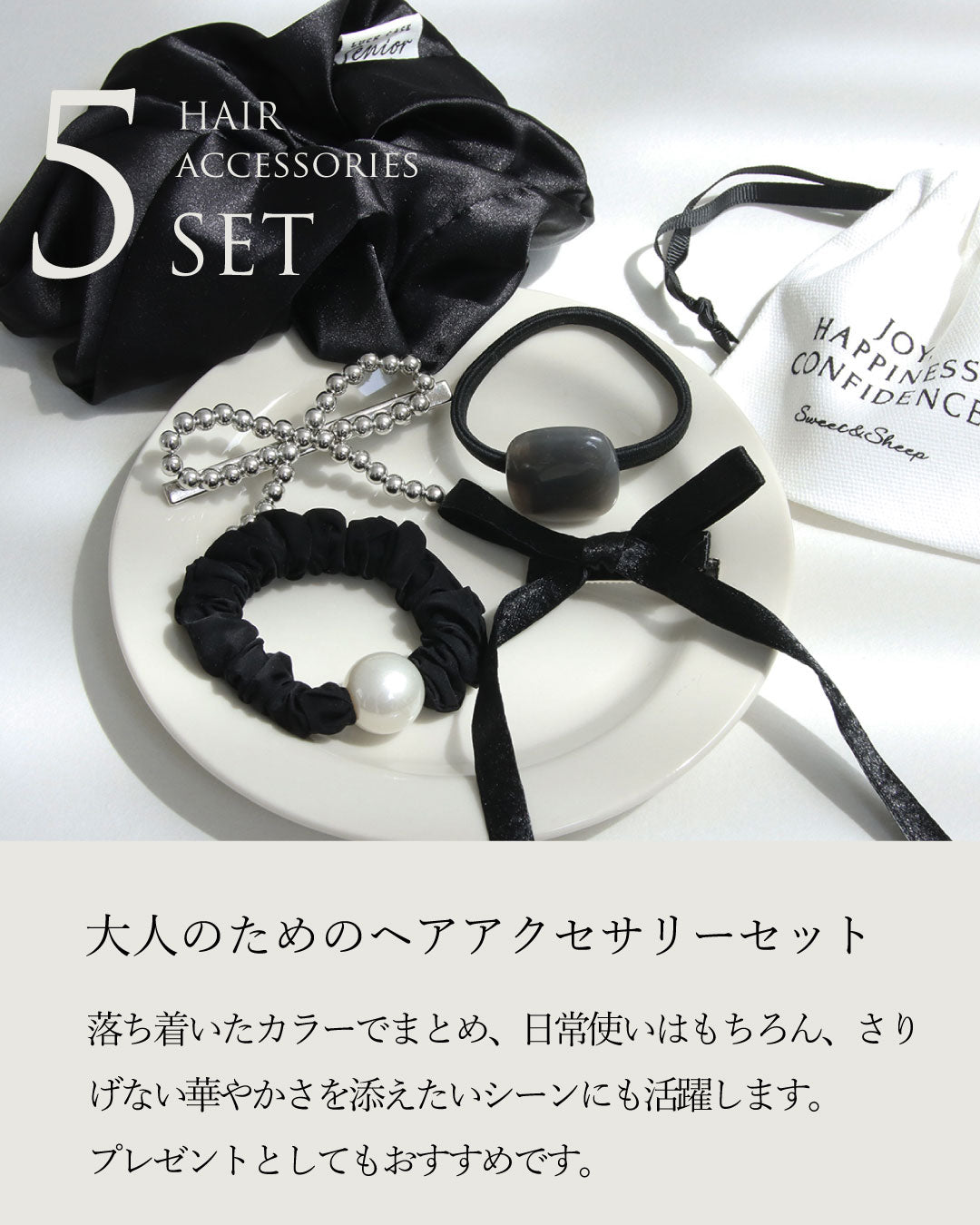 ヘアアクセサリー5点セット