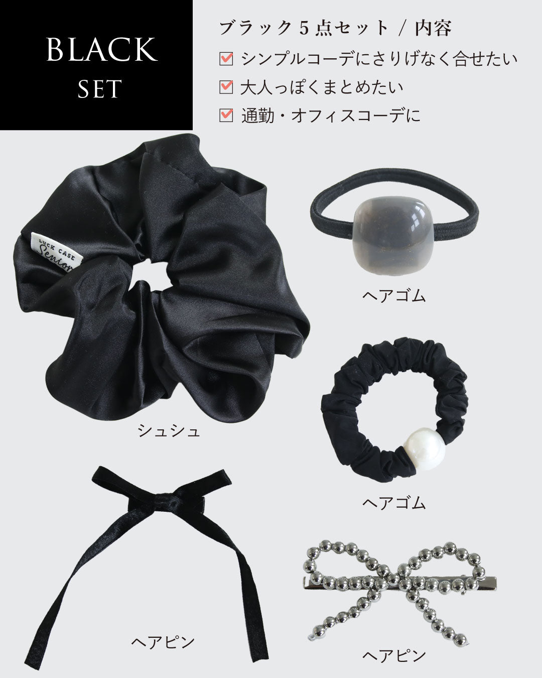 ヘアアクセサリー5点セット