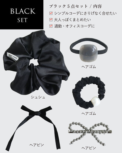 ヘアアクセサリー5点セット