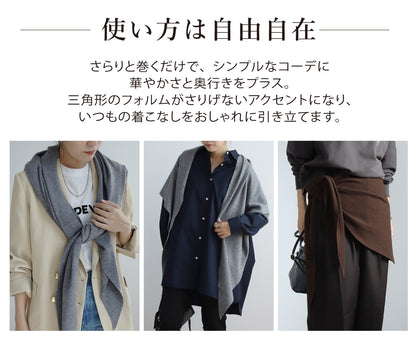 三角ニットストール