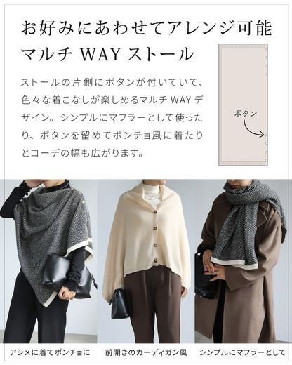 マルチWAYウールニットストールポンチョ