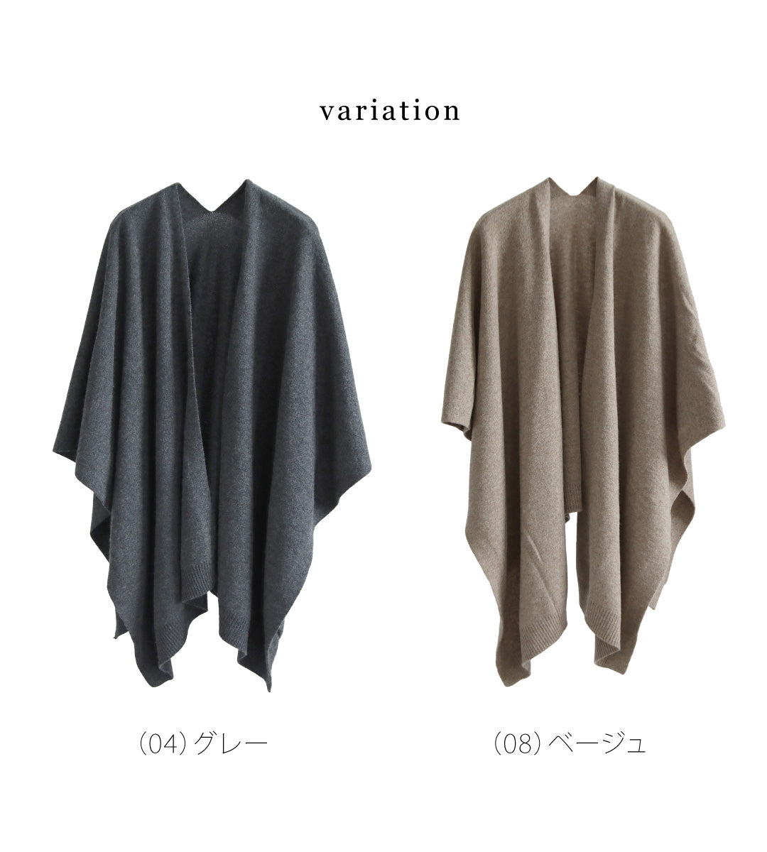 ウールニットストールポンチョ