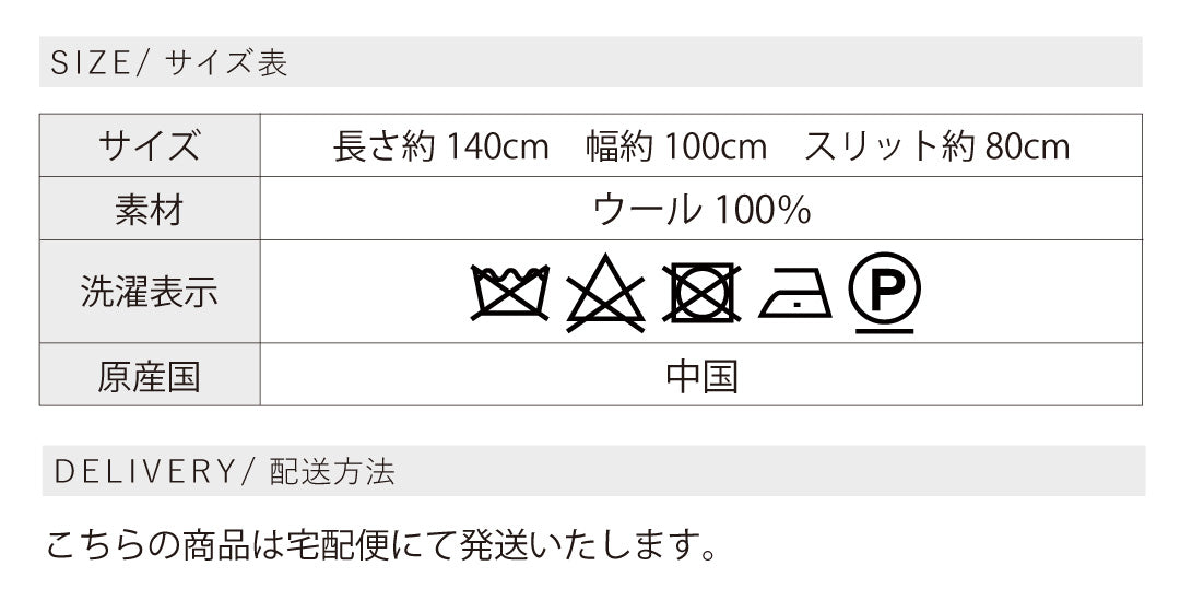 ウールニットストールポンチョ