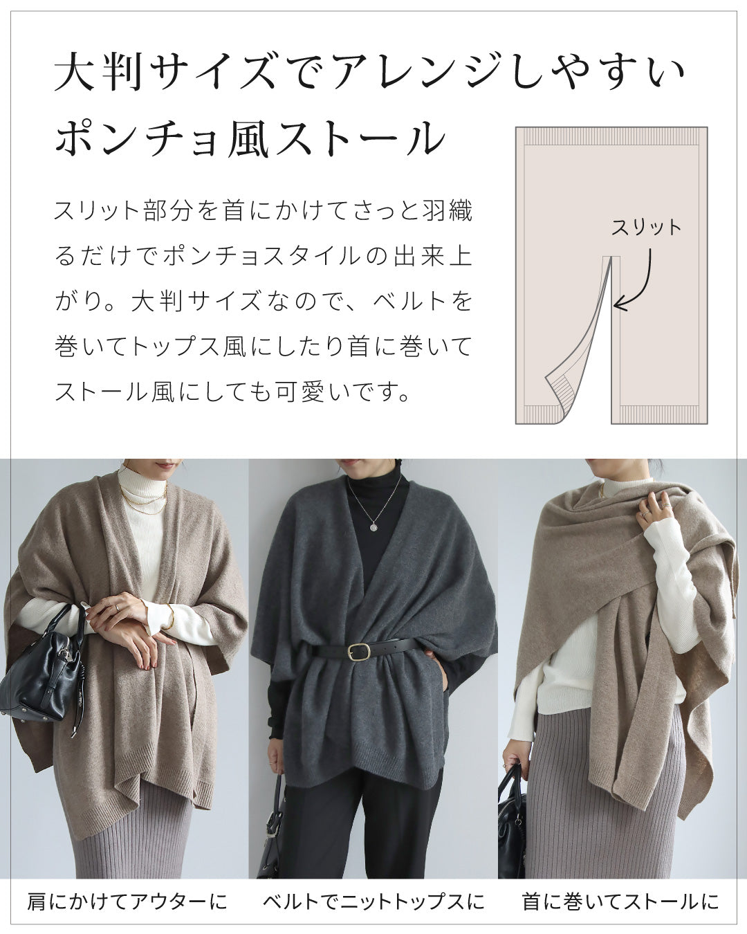 ウールニットストールポンチョ