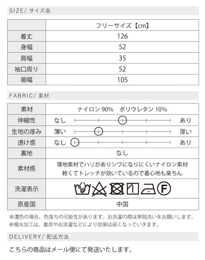 撥水Aラインワンピース