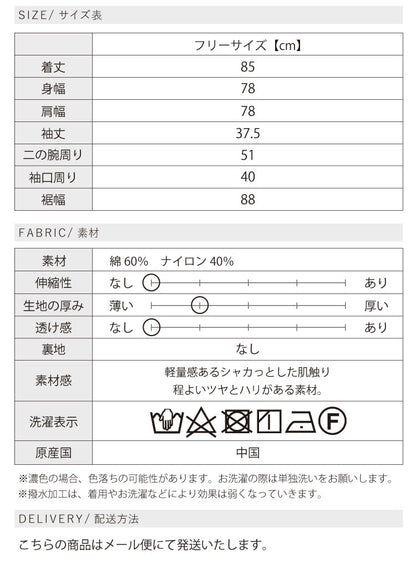 はっ水オーバーポンチョコート