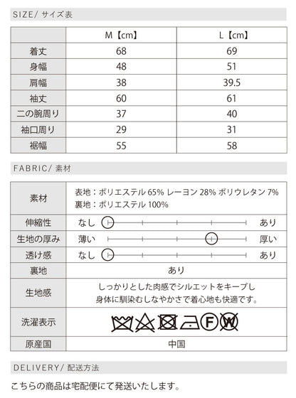 ノーカラージャケット