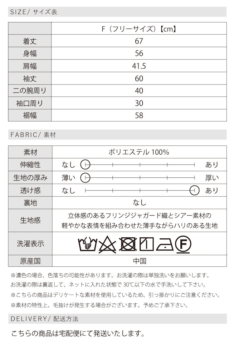 【予約販売】フリンジジャガードジャケット